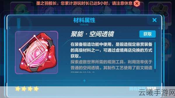 崩坏3开放世界材料全攻略，高效采集与趣味玩法揭秘