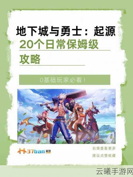 地下城与勇士，起源手游——全面解析街头PK开启攻略与趣味玩法
