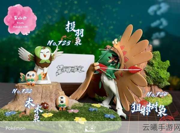 宝可梦手游资讯，木木枭性格配招全攻略及趣味玩法揭秘