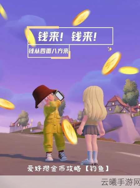 心动小镇快速赚金币秘籍与趣味玩法全揭秘