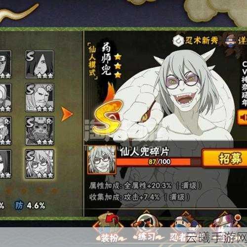 火影忍者手游仙人兜技能全解析及趣味玩法探索