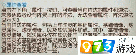 诛仙手游阵灵系统深度解析与趣味玩法探索