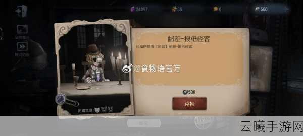 第五人格报纸怪客角色解锁秘籍,深度攻略与趣味玩法大揭秘