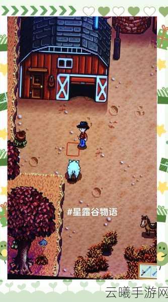 星露谷物语全彩蛋探索指南,解锁隐藏乐趣的秘籍