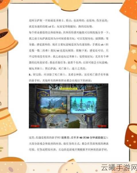 魔兽世界手游版,知识试炼任务流程全解析与趣味攻略指南