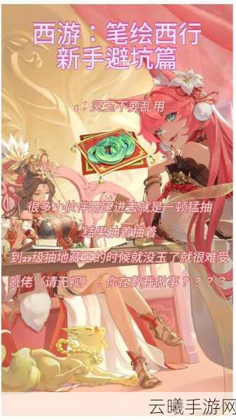 西游笔绘西行，雾散前尘攻略全解析，探索奇幻西游新纪元
