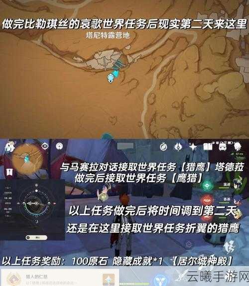 原神比勒琪丝的哀歌任务后续全攻略，解锁隐藏剧情与趣味玩法