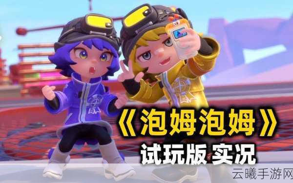泡姆泡姆，鹰角联动之谜手游资讯详解——探索未知，萌宠并肩作战！