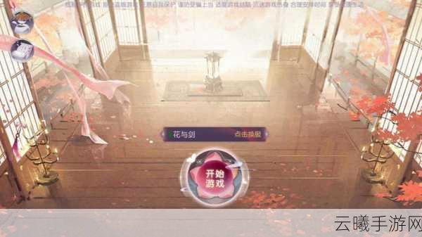花与剑手游体力糕点制作秘籍及趣味玩法全揭秘