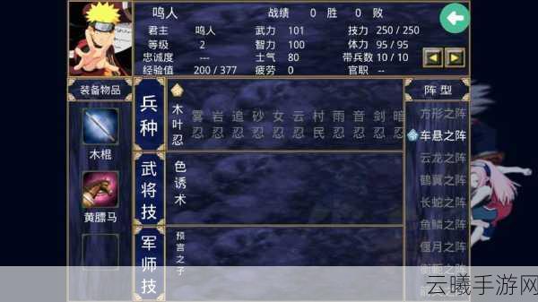 三国群英传霸王之业弓兵旌旗搭配策略与趣味玩法揭秘