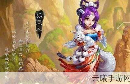 大话西游手游女魔成长进阶全攻略,解锁你的妖娆战斗之路