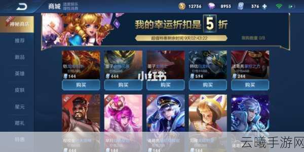 王者荣耀神秘商店最低折扣揭秘与折扣攻略大放送