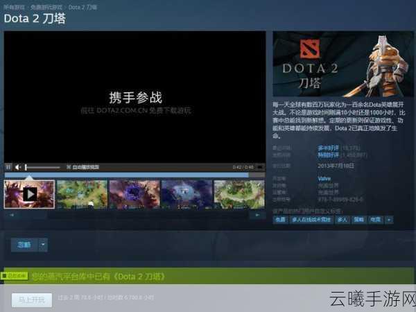 DOTA2蒸汽平台手游版接入指南,常见问题FAQ及趣味玩法揭秘