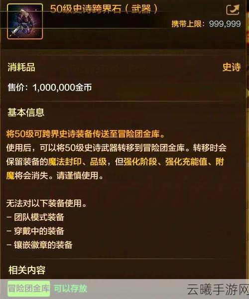 地下城与勇士手游韩服跨界石获取攻略及趣味玩法介绍