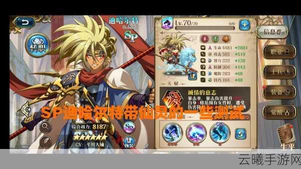梦幻模拟战迪哈尔特角色最佳附魔推荐全攻略