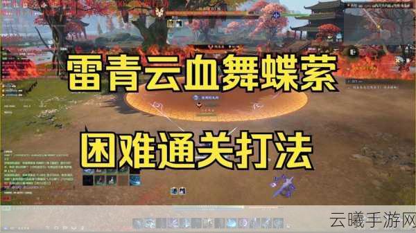 诛仙手游春雷任务第四关深度解析,飞越难关,一探奇幻秘境的终极奥秘