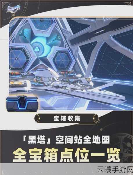崩坏,星穹铁道黑塔空间站书籍全收集攻略,探索宇宙奥秘的奇妙之旅