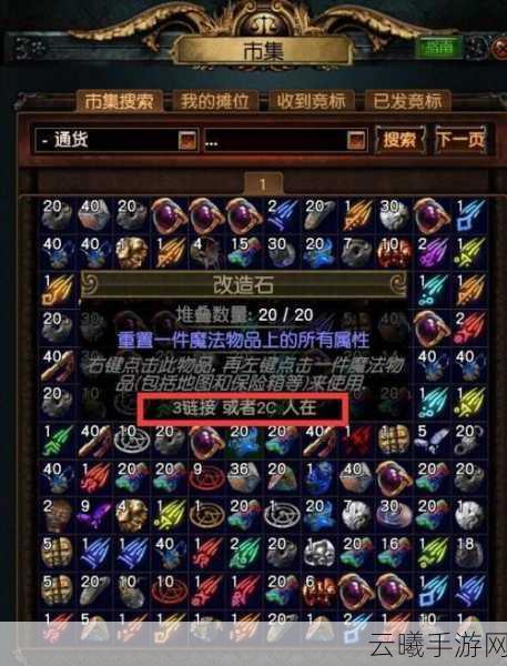 流放之路手游市集搜索技巧与深度玩法探索