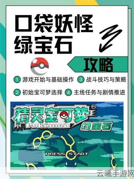 精灵宝可梦红绿蓝全面攻略,重温经典,探索无限宝可梦世界