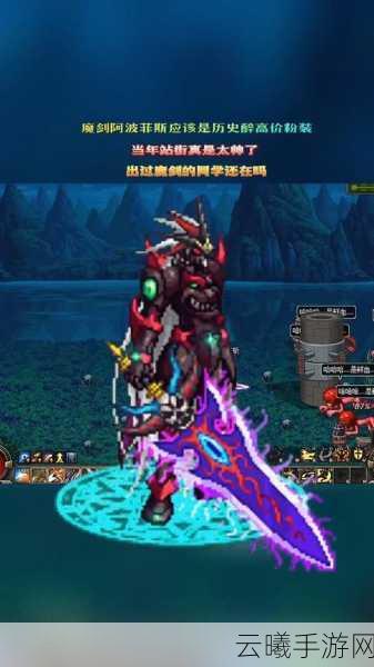 地下城与勇士手游,揭秘魔剑阿波菲斯的神秘属性与趣味玩法