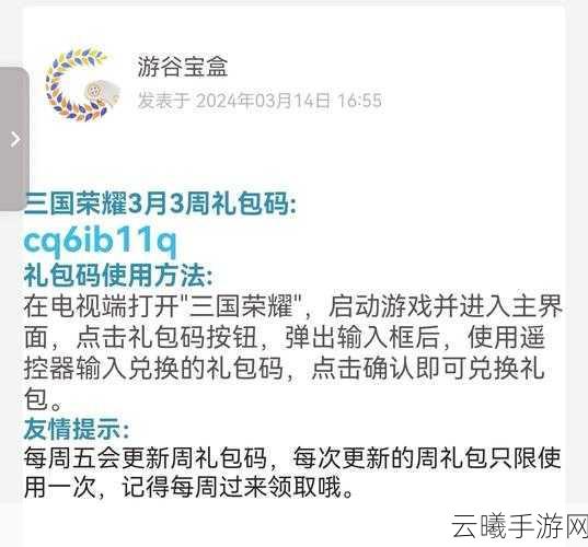 放开那三国1永久礼包震撼来袭,解锁全新趣味玩法!