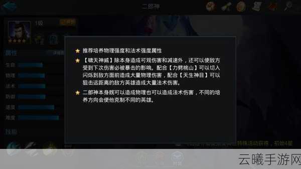 乱斗西游2二郎神深度解析与趣味玩法攻略