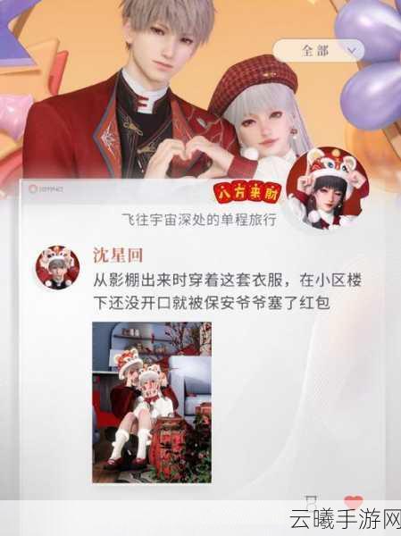 恋与深空新年红包封面领取全攻略,解锁浪漫星际之旅的惊喜玩法