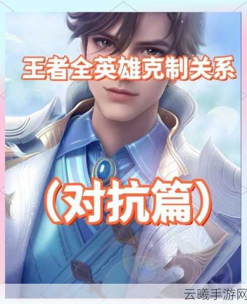 王者荣耀中克制哪吒的秘诀,顶尖上分技巧大揭秘