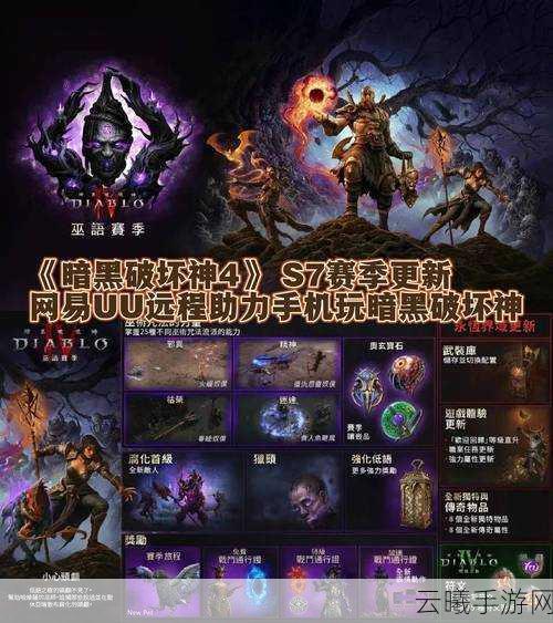 暗黑破坏神4公测时间及精彩玩法全面揭秘