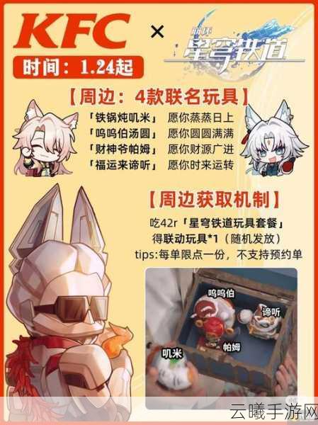 崩坏,星穹铁道与肯德基联动盛宴,何时开启美食与冒险的双重之旅?