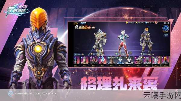 光之巨人，奥特曼传奇手游深度揭秘——探索未知宇宙，守护和平的终极之战