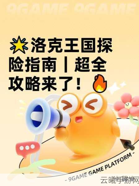 洛克王国抢先攻略大揭秘！解锁神秘新伙伴加灵，全面掌握得之秘籍的奇幻之旅！