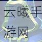 王者荣耀神秘斗篷属性全解析,如何智选神隐斗篷以称霸峡谷