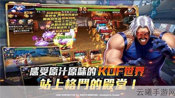 拳皇98终极之战OLV特权非永久，多样玩法等你挑战！