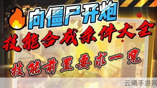 僵尸炮手，技能合成大冒险手游资讯——解锁终极技能，向僵尸开炮！