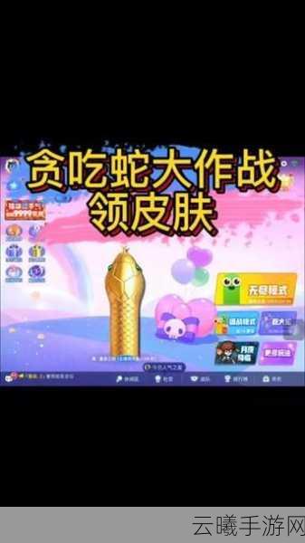 贪吃蛇大作战红脸鹦鹉皮肤图鉴,解锁全新趣味挑战,畅游贪吃蛇世界!