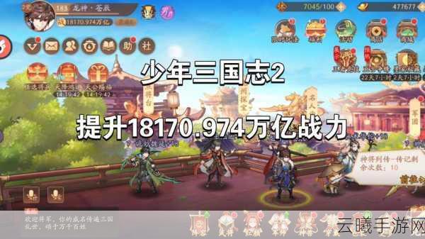 少年三国志2顶级阵容群推荐及趣味玩法揭秘