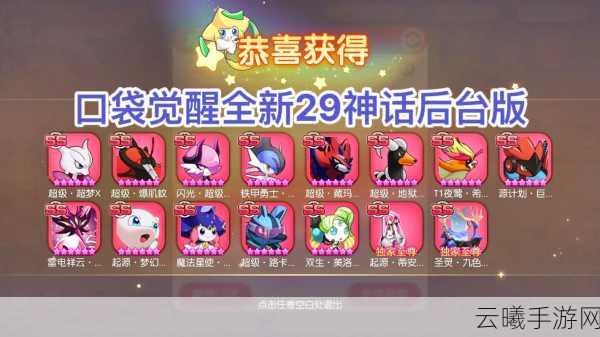口袋妖怪VS盛夏新版本震撼发布，全新精灵助你酷爽一夏，探索无限战斗乐趣！