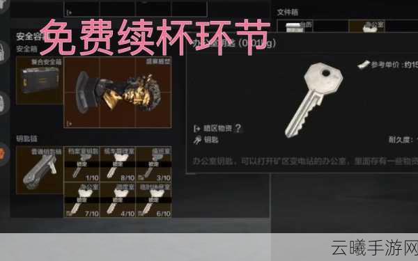 暗区突围游戏内钥匙获取攻略，全面解析道具获取方法与趣味玩法