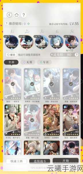 光与夜之恋第八章全面解析，23关挑战与趣味玩法揭秘