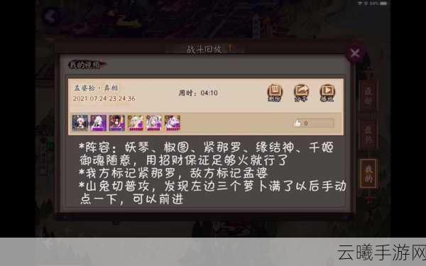阴阳师孟婆秘闻挑战全攻略，解锁全关卡通关阵容与策略大揭秘