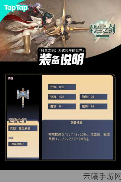 铃兰之剑，和平守护者的坚固法杖手游资讯——探索和平世界的奇幻之旅