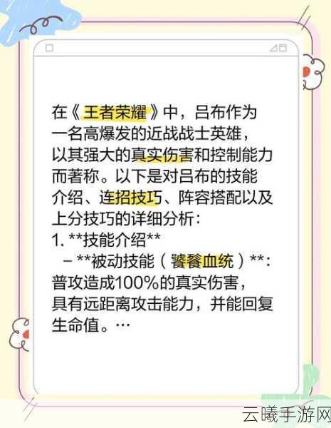 王者荣耀吕布大招范围调整，全新战场策略等你来探索！