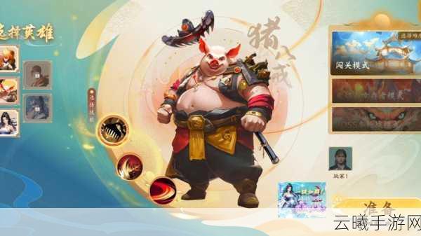 乱斗西游猪八戒任务全攻略，解锁趣味玩法，畅享西游冒险！