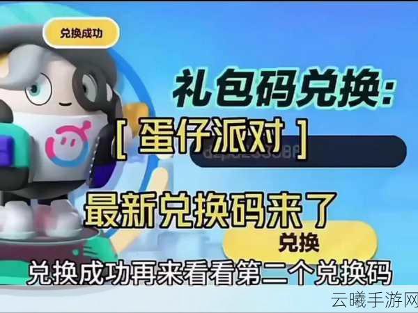 蛋仔派对Duckoo联动活动兑换码大放送，解锁全新趣味玩法！