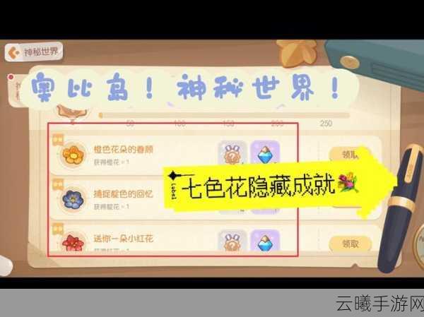 奥比岛手游资讯,揭秘七色花获取方法,探索多彩奇幻世界