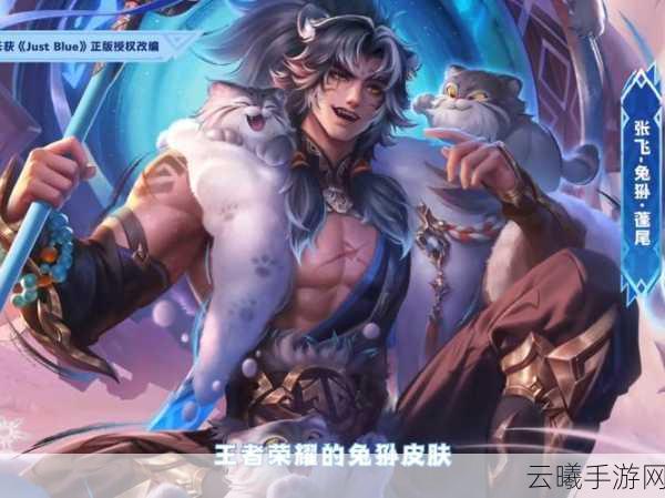 王者荣耀虎将张飞席卷峡谷，狂兽之灾全面解析与趣味玩法探索