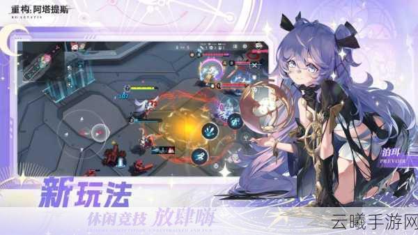 重构阿塔提斯新手入门指南，掌握未来科幻战场的制胜之道