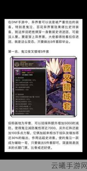 DNF手游震撼爆料，男法师新职业血法师异界套装属性深度剖析与趣味玩法揭秘