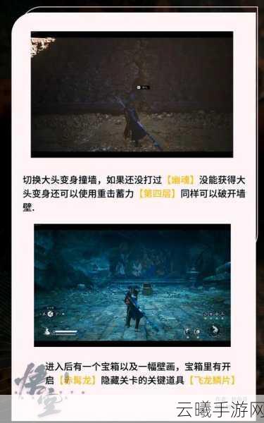 黑神话悟空第一章隐藏Boss龙揭秘,赤髯龙挑战攻略与趣味玩法